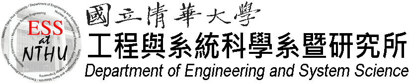 國立清華大學工程與系統科學系